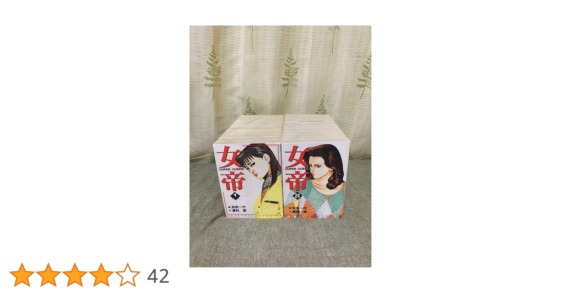 女帝 全24巻完結(芳文社コミックス) [マーケットプレイス